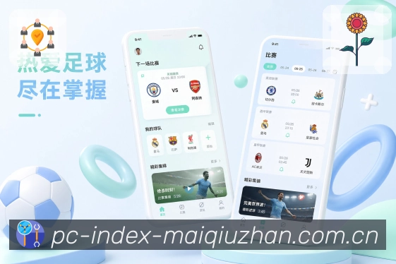 买球站App亮点展示：赛前情报、阵容变化、伤停信息与对阵看点